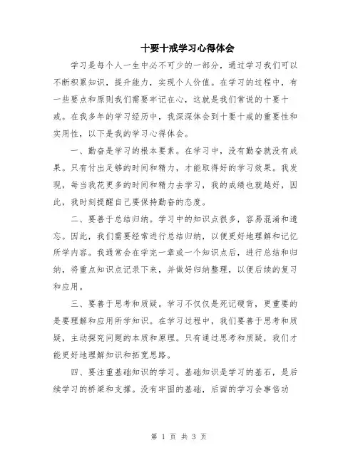 十要十戒学习心得体会