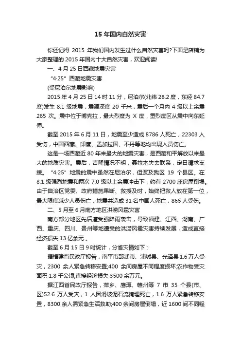 15年国内自然灾害
