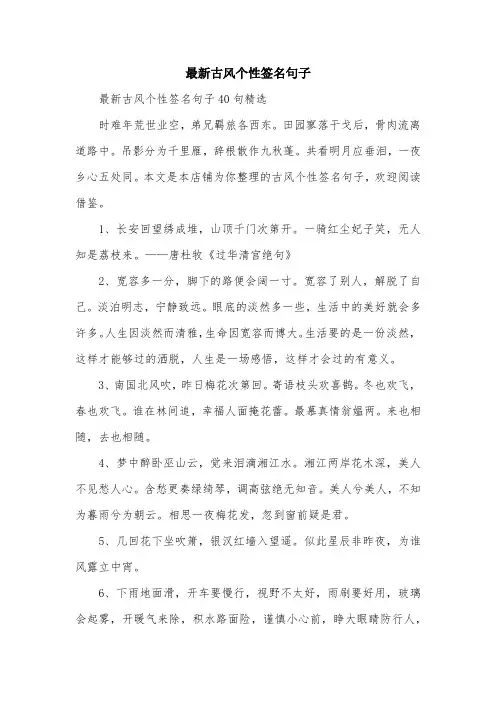 最新古风个性签名句子