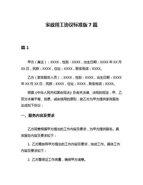家政用工协议标准版7篇