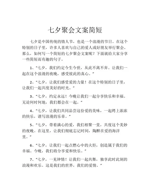 七夕聚会文案简短