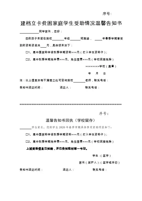 建档立卡贫困家庭学生受助情况温馨告知书(式样)