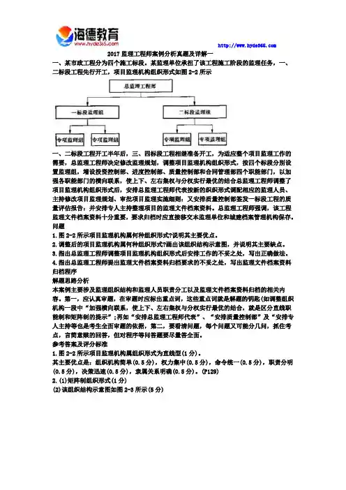2017年监理工程师建设工程监理案例分析真题 (5)