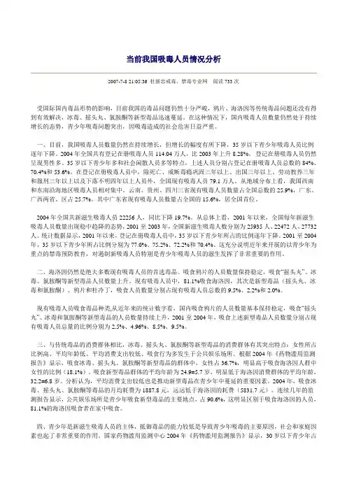 吸毒现状