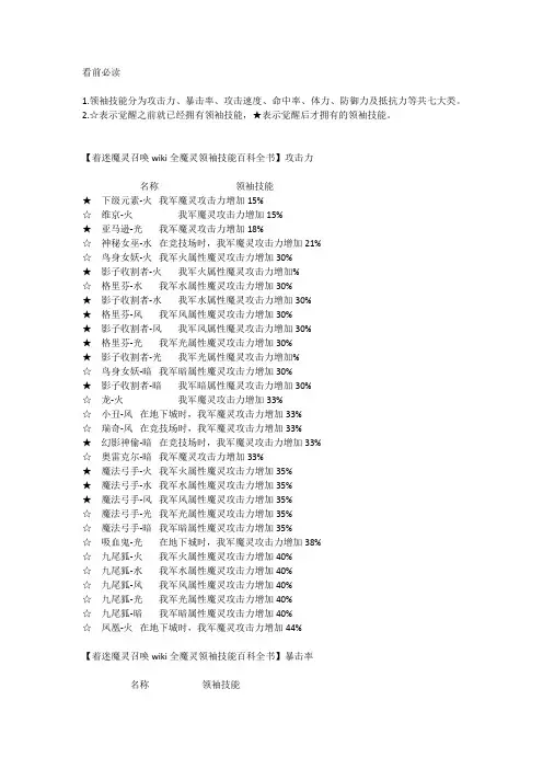 着迷魔灵召唤wiki全魔灵领袖技能百科全书