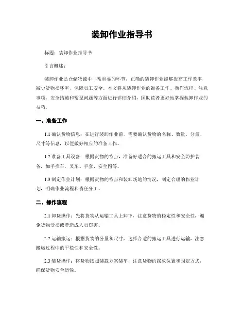 装卸作业指导书