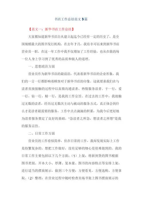 书店工作总结范文3篇