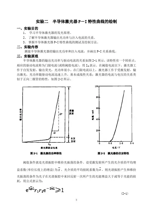 试验二半导体激光器P―I特性曲线的绘制