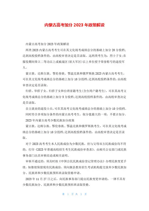 内蒙古高考加分2023年政策解读