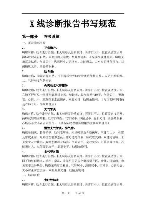 X线诊断报告模板