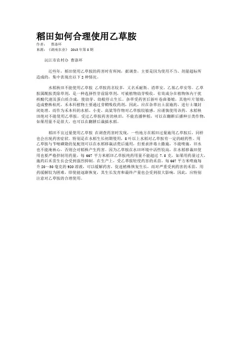 稻田如何合理使用乙草胺  