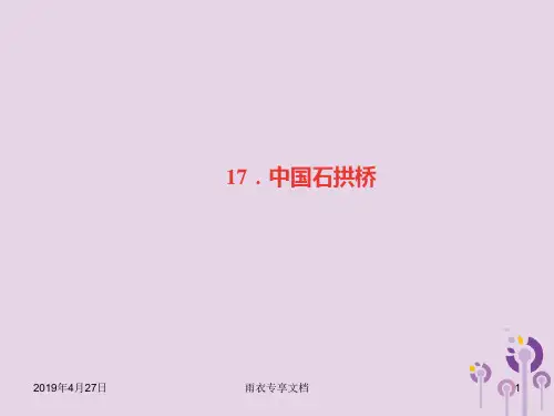 八年级语文上册第五单元中国石拱桥习题
