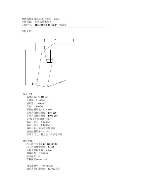 理正挡土墙计算书
