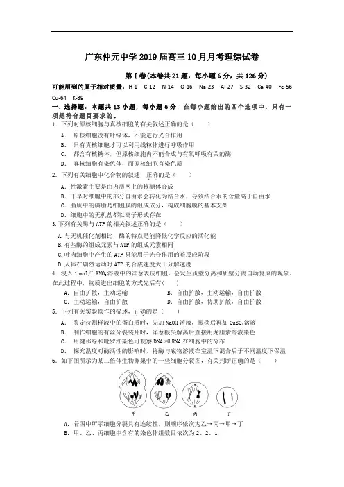 2019届高三理综上册10月月考试题