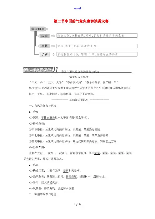 高中地理 第二章 中国的主要自然灾害 第二节 中国的气象灾害和洪涝灾害教学案 中图版选修5-中图版高