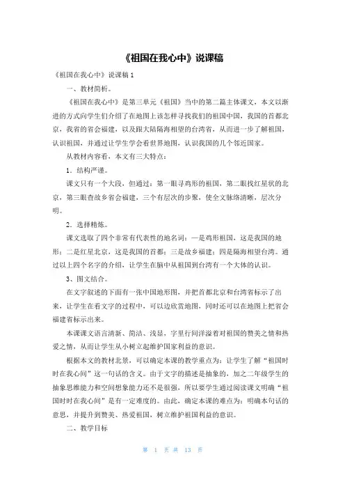 《祖国在我心中》说课稿