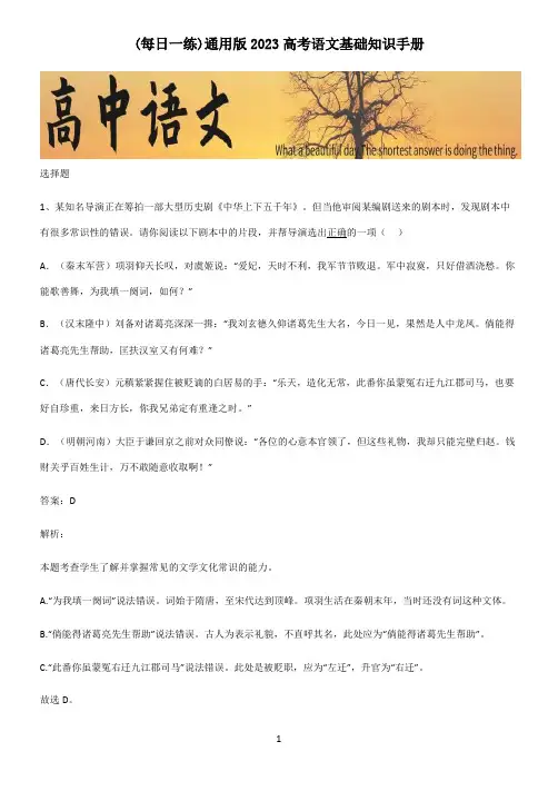 通用版2023高考语文基础知识手册