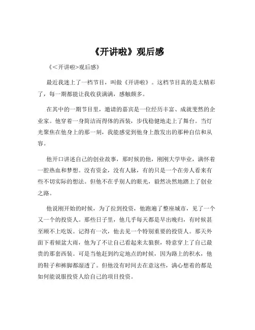 《开讲啦》观后感