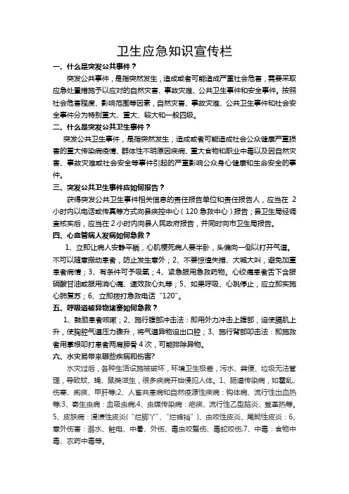 卫生应急知识宣传栏1