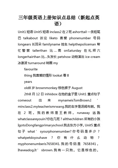 三年级英语上册知识点总结新起点英语