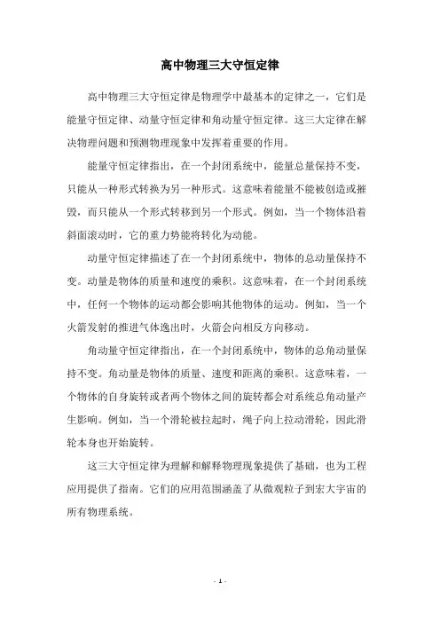 高中物理三大守恒定律