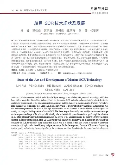 船用SCR_技术现状及发展