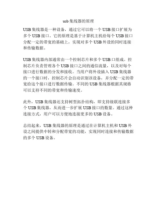 usb集线器的原理