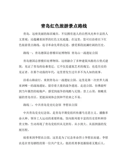 青岛红色旅游景点路线