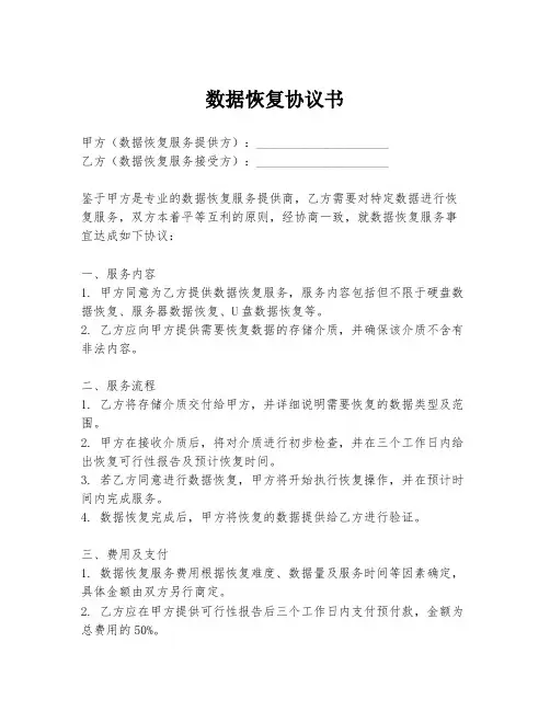 数据恢复协议书