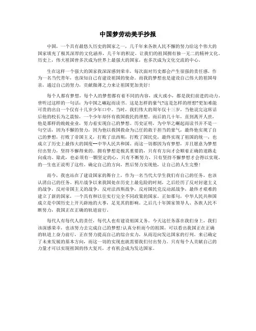 中国梦劳动美手抄报