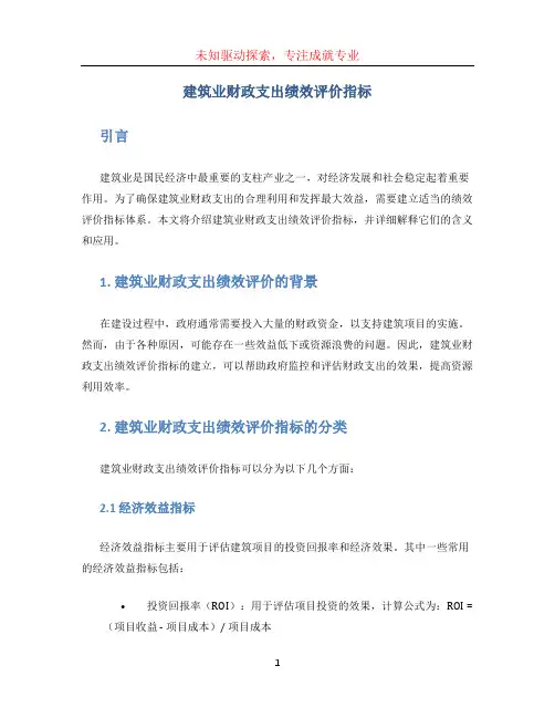 建筑业财政支出绩效评价指标