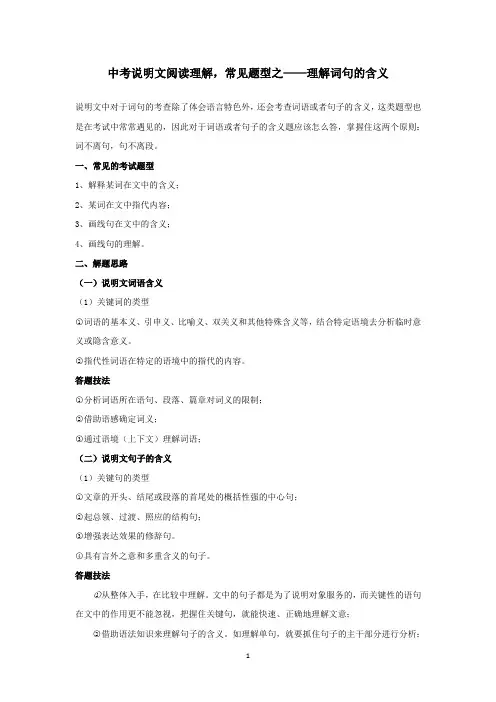 8中考说明文阅读常考题型之：词语含义的理解