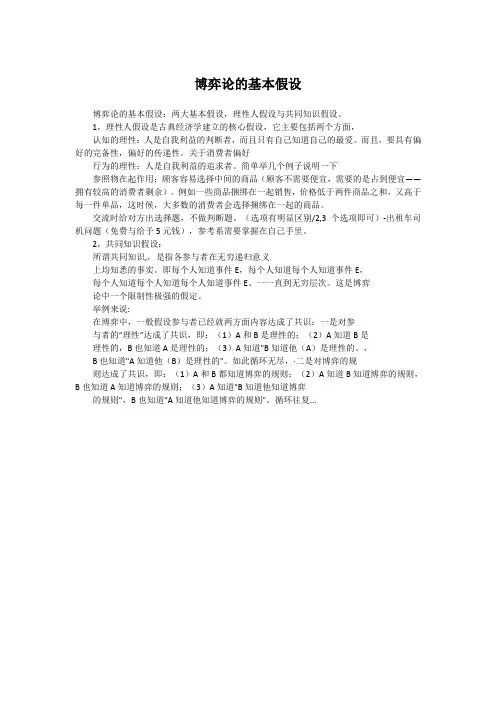 博弈论的基本假设
