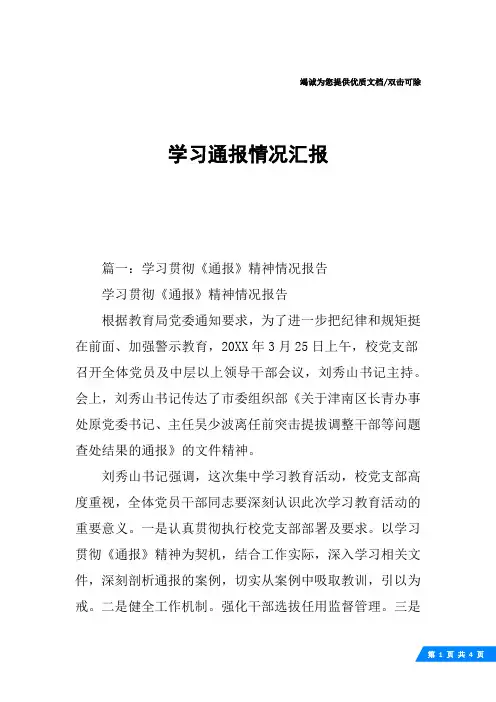 学习通报情况汇报