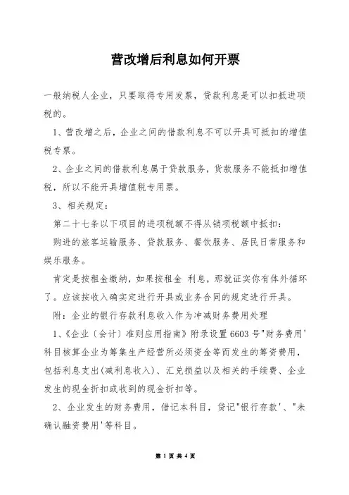 营改增后利息如何开票