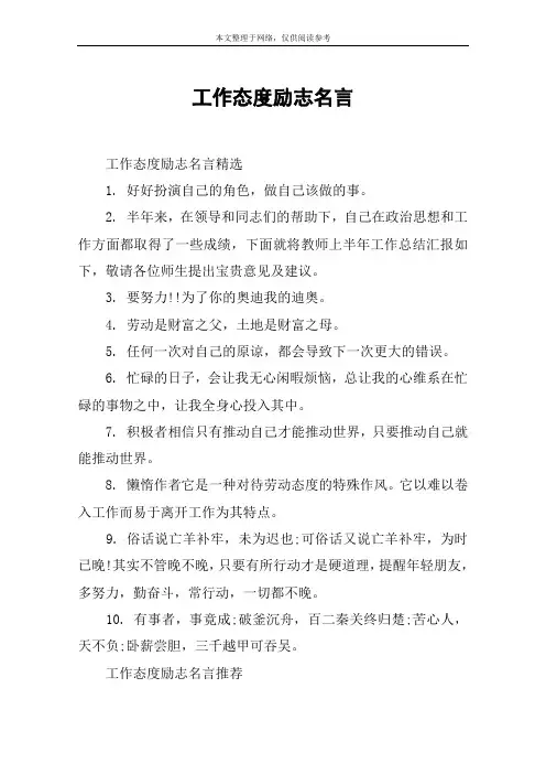 工作态度励志名言