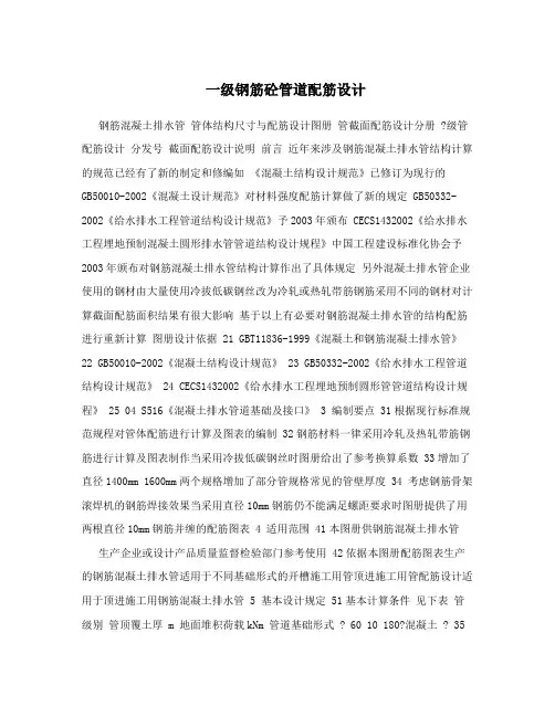 一级钢筋砼管道配筋设计