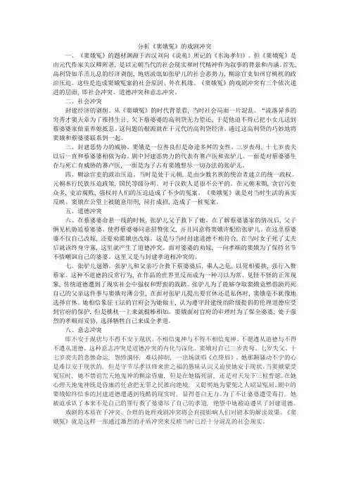 分析窦娥冤戏剧冲突