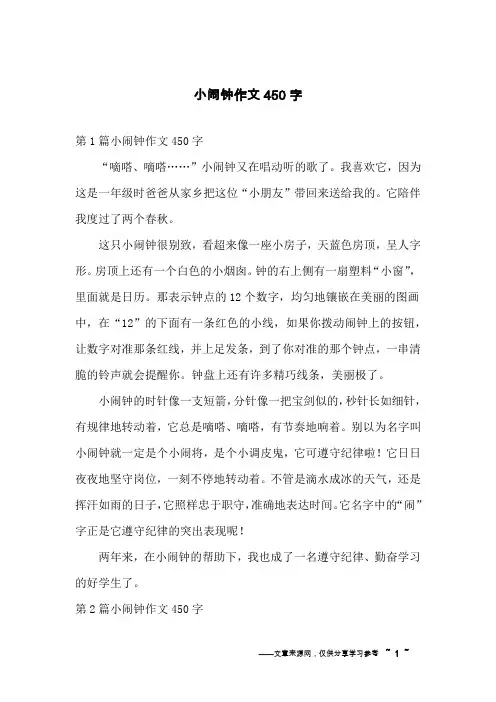 小闹钟作文450字