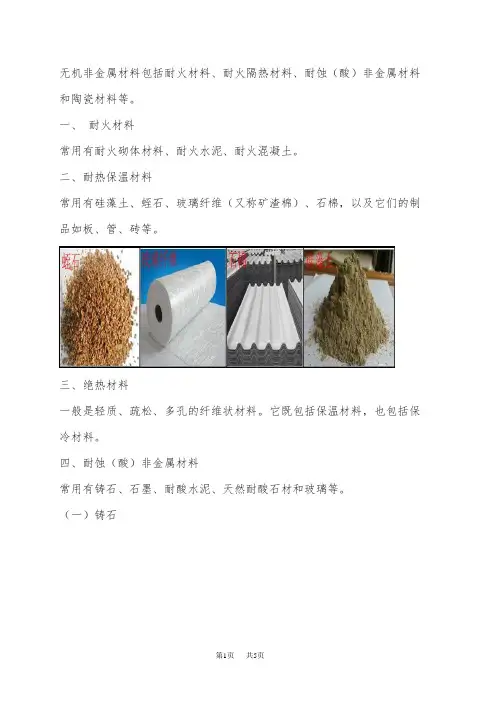 高三化学 无机非金属材料的定义与分类