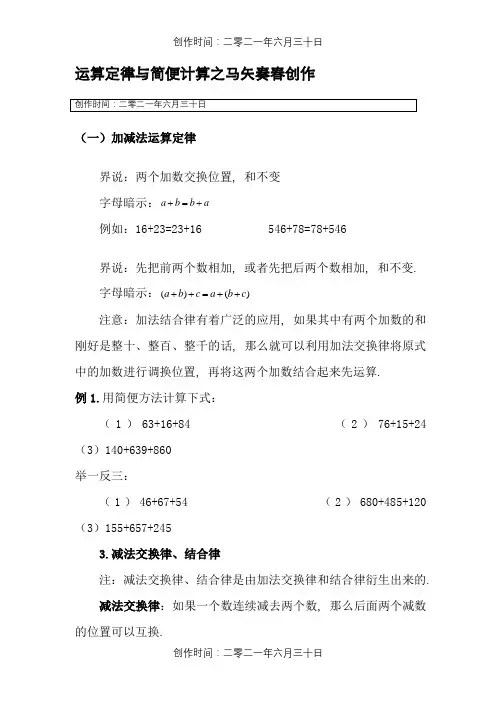 四年级运算定律与简便计算练习题大全