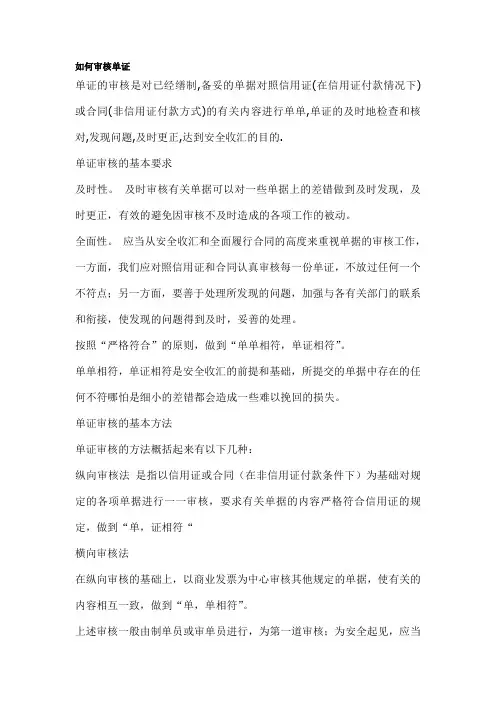 如何审核单证