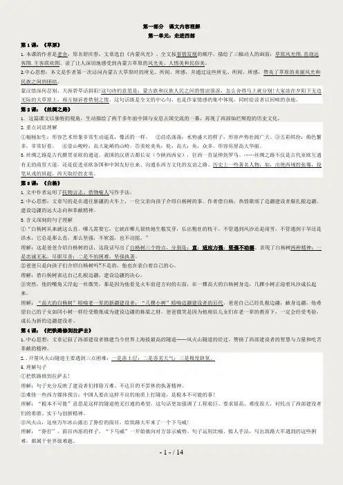 人教版五年级语文下册知识要点1-8单元