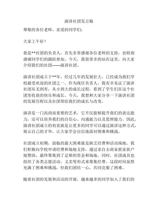 演讲社团发言稿