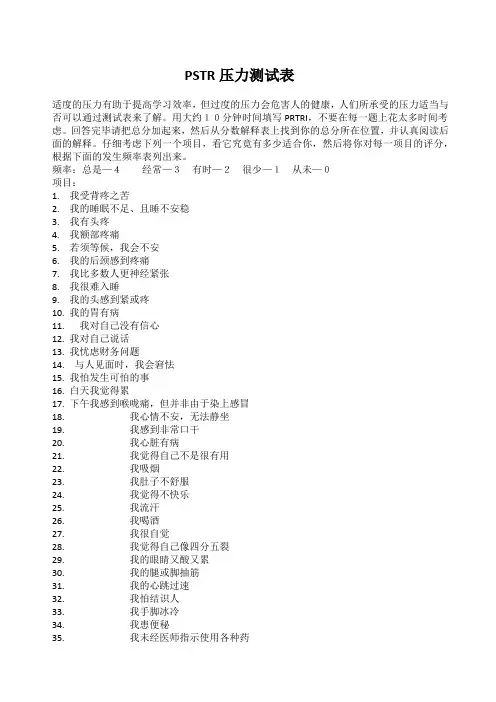 PSTR压力测试表