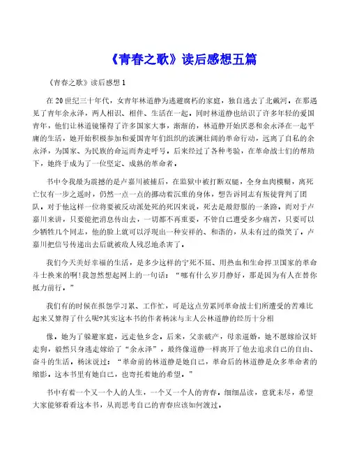 《青春之歌》读后感想五篇