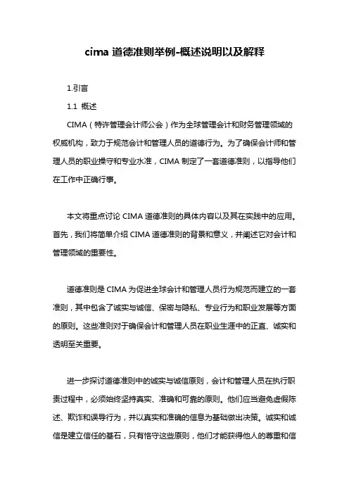 cima道德准则举例-概述说明以及解释