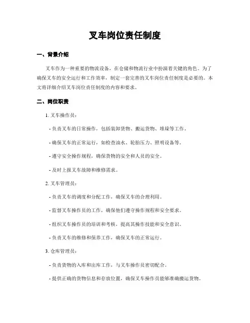 叉车岗位责任制度