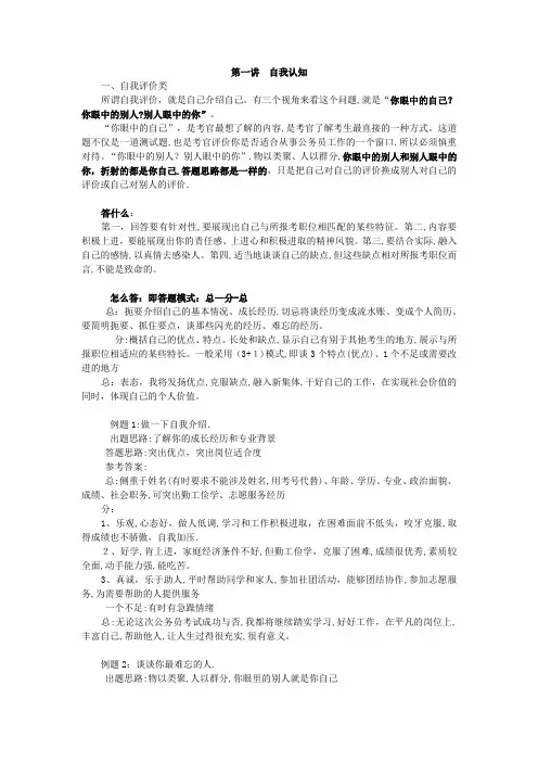 自我认知+岗位认知答题解析