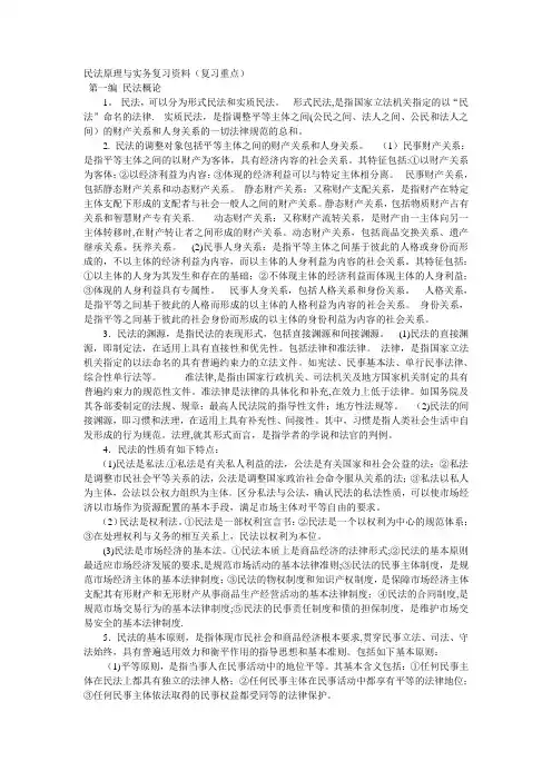 民法原理与实务复习资料